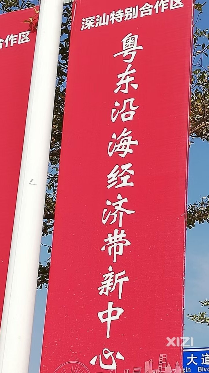 粤东沿海经济带新中心