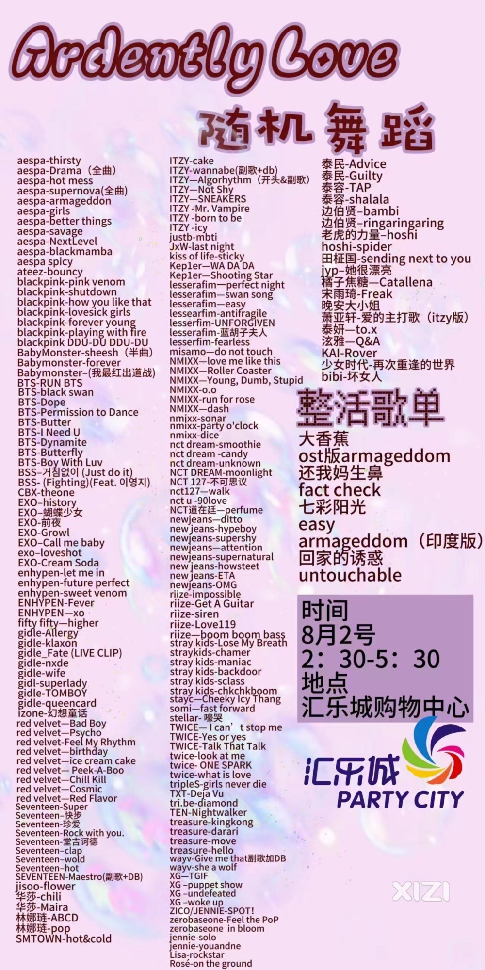 kpop人快来快来，明天下午汇乐城不见不散