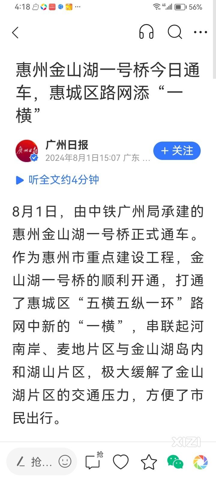 金山湖一号桥通车了