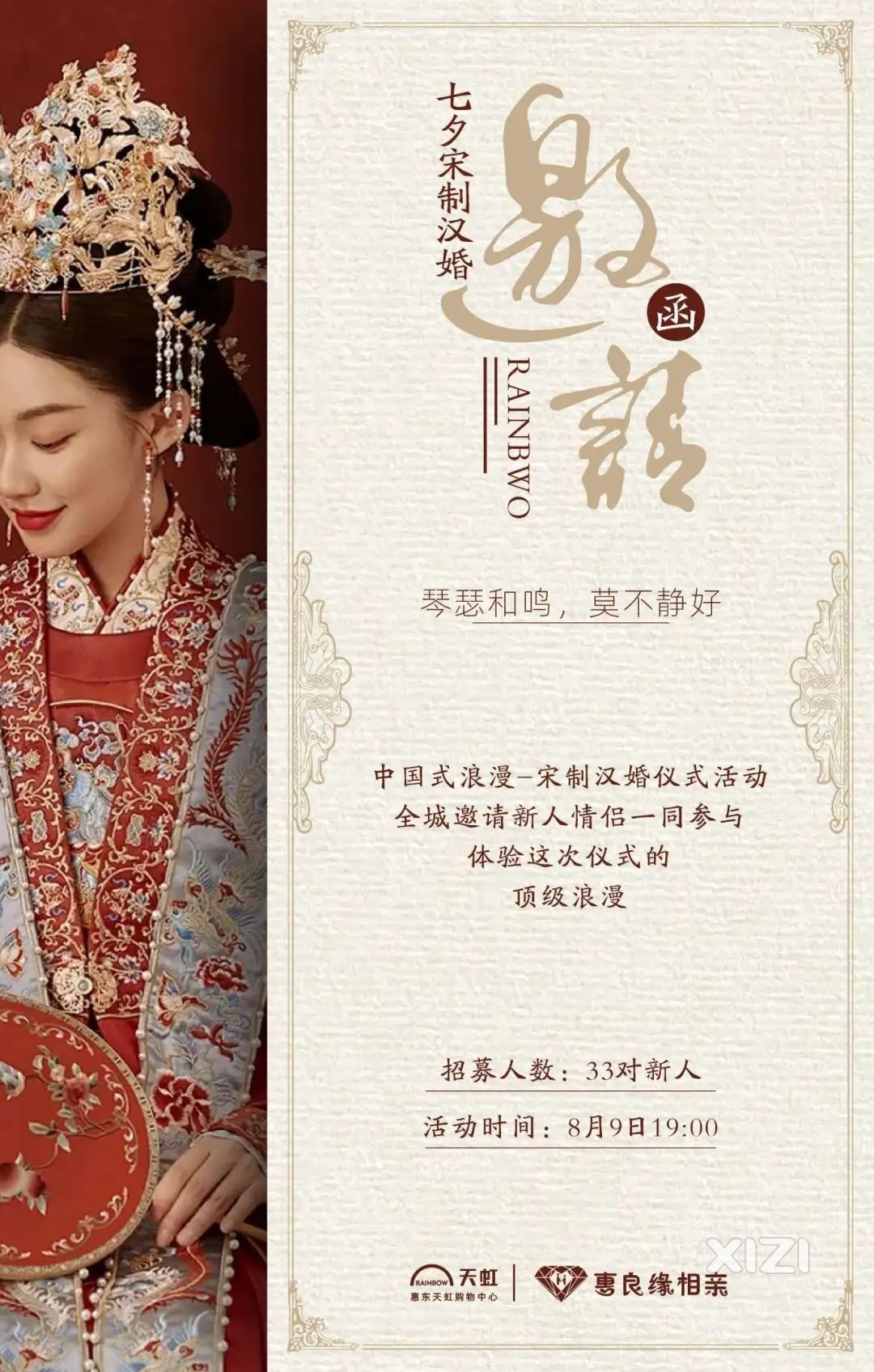 惠东天虹的这场七夕活动你们一定要来
