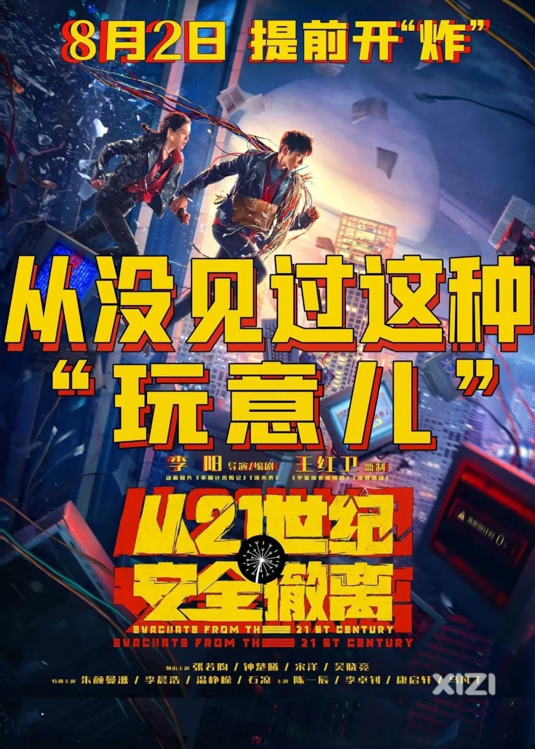 《从21世纪安全撤离》，又一部在惠拍摄的电影即上映！