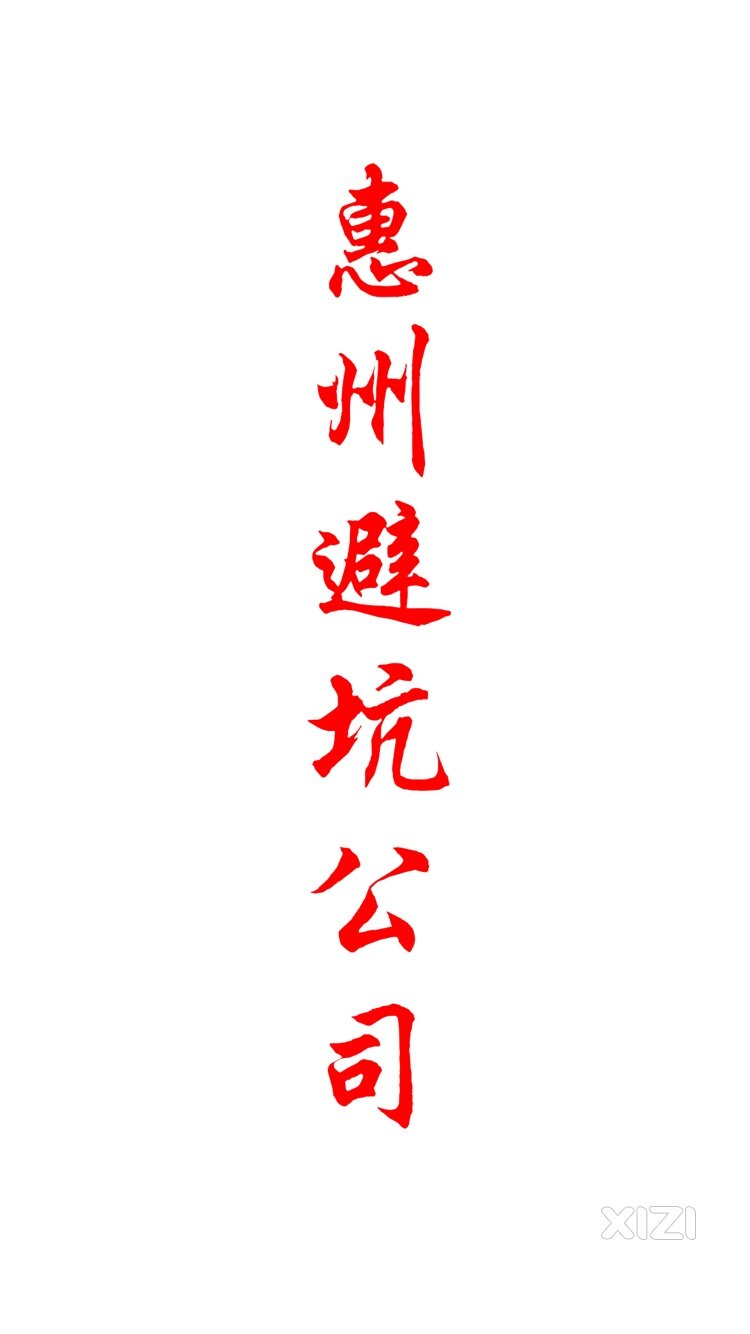 评论区见