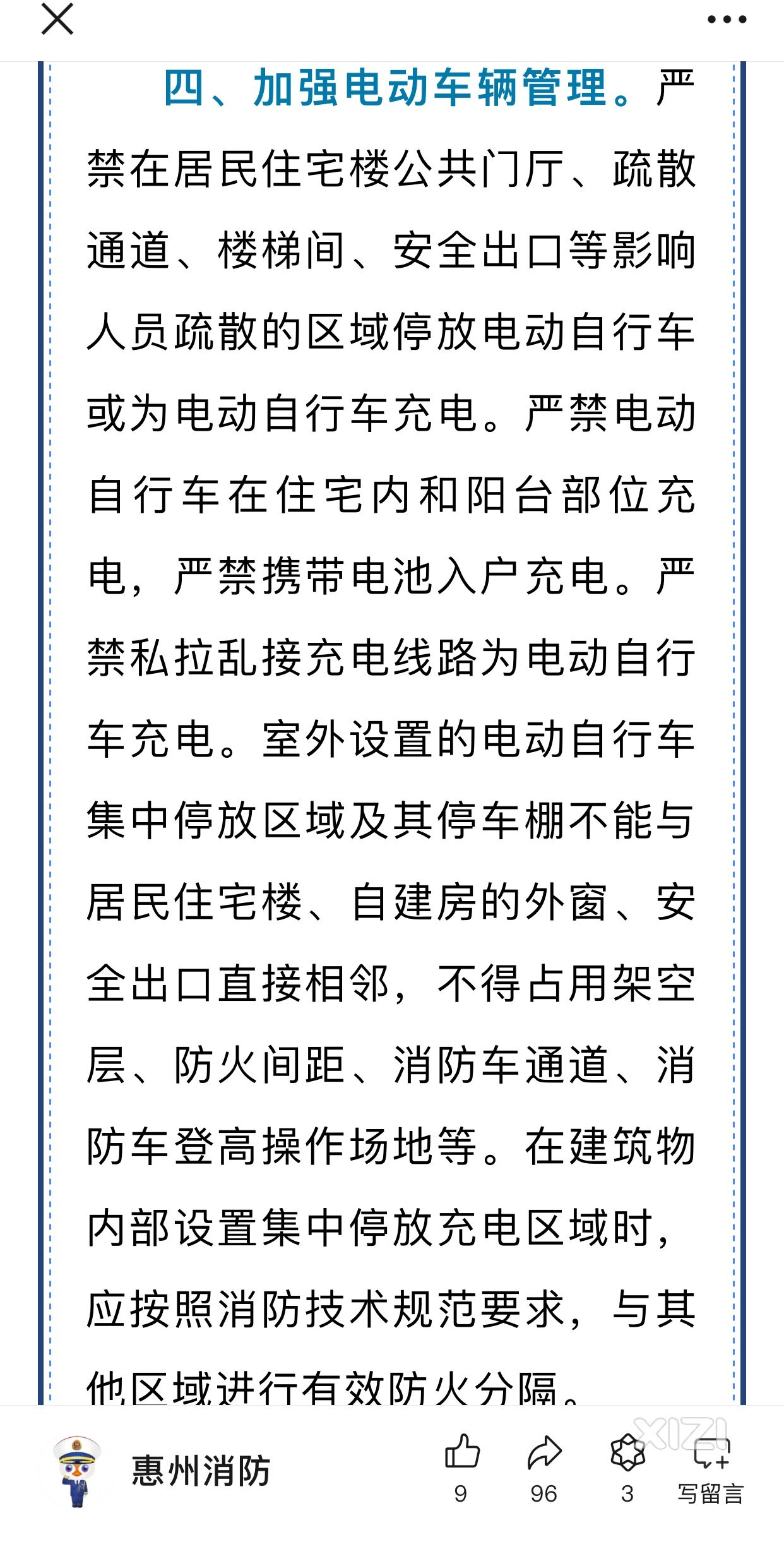荷兰水乡二期小区内电动车乱停，无视消防规定，严重安全隐患