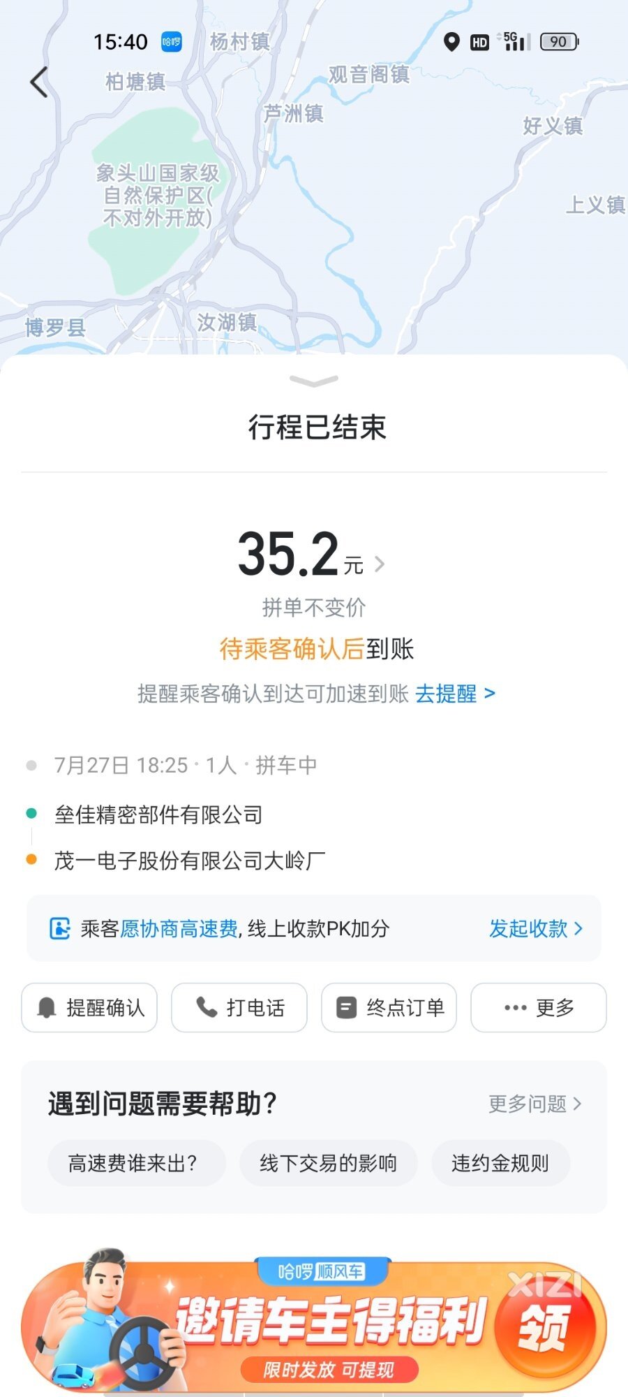 顺风客不支付车费