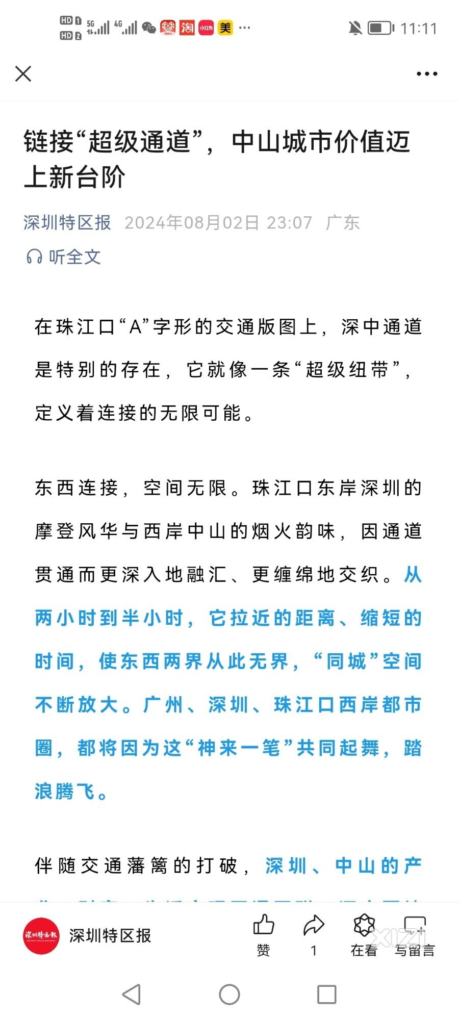 惠州离深圳那么近，深