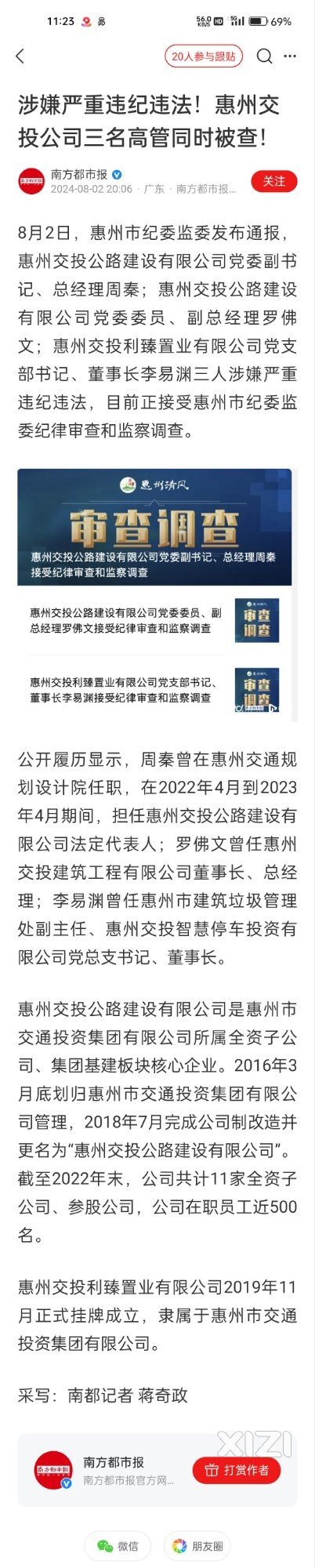 惠州交投真出名