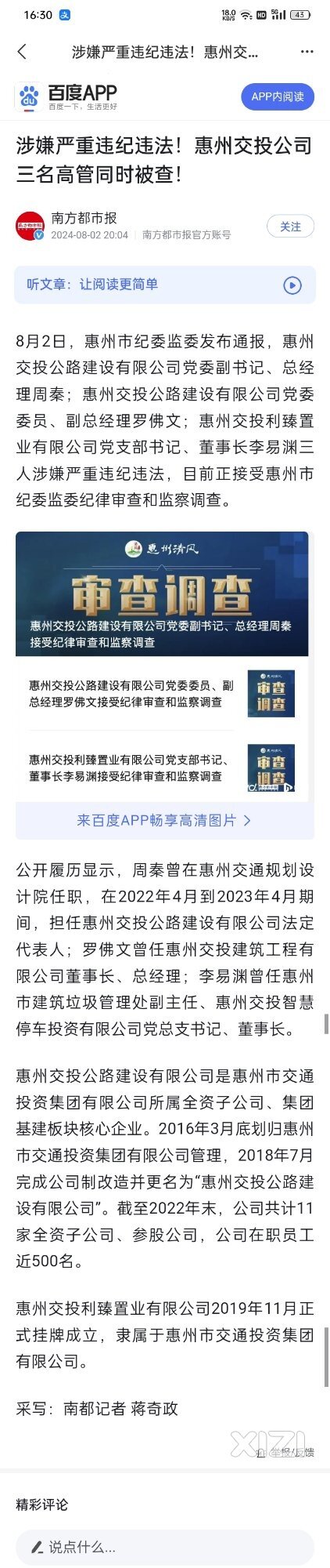 2024年为惠州纪委贡献业绩最多的国有企业，顶呱呱！