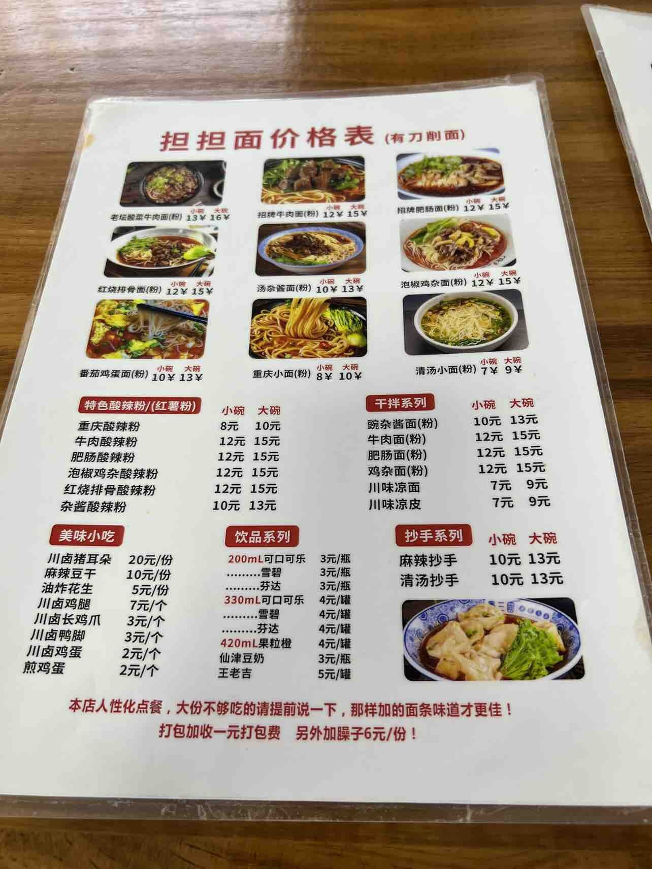 担担面