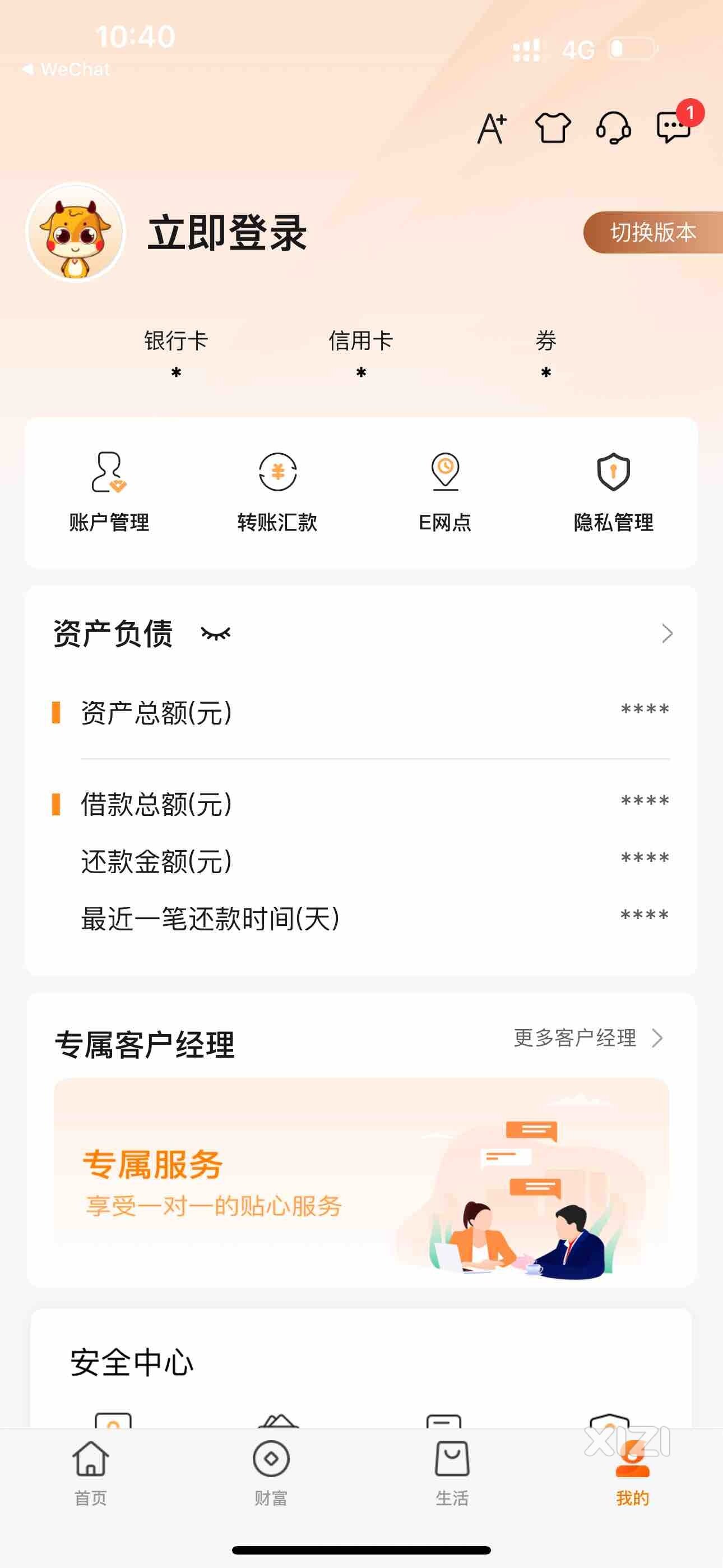 吐槽一下惠东农信app在iphone15pm的bug