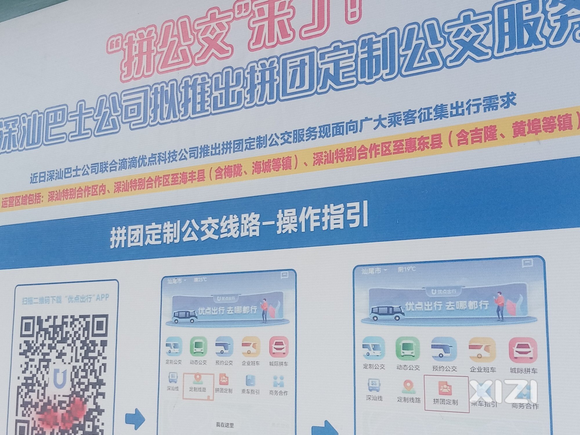深汕特别合作区拼团公交来了，海丰县梅陇海城、惠东县吉隆黄埠
