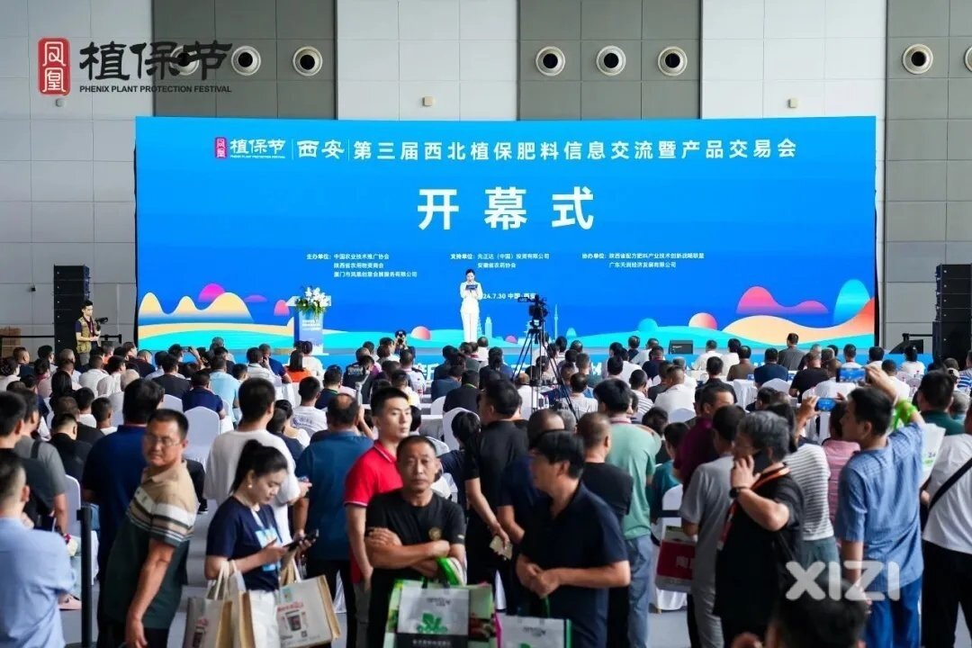 2024第三届西北植保会圆满落幕