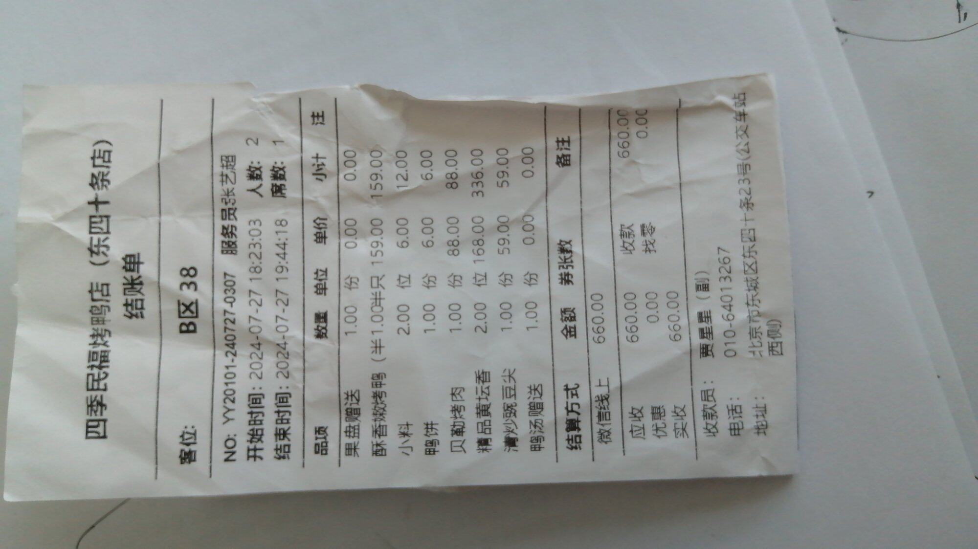 北京行，见了位老友…