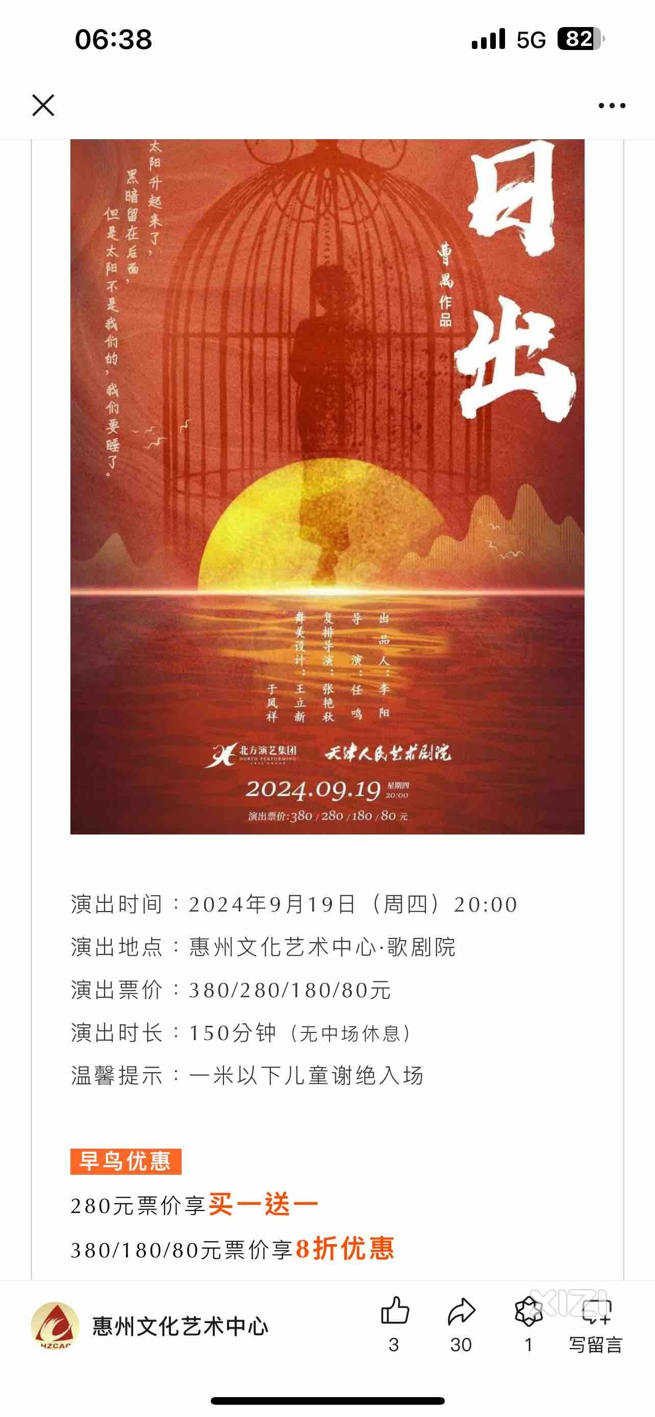 曹禺话剧三部曲之一 日出 震撼来惠！