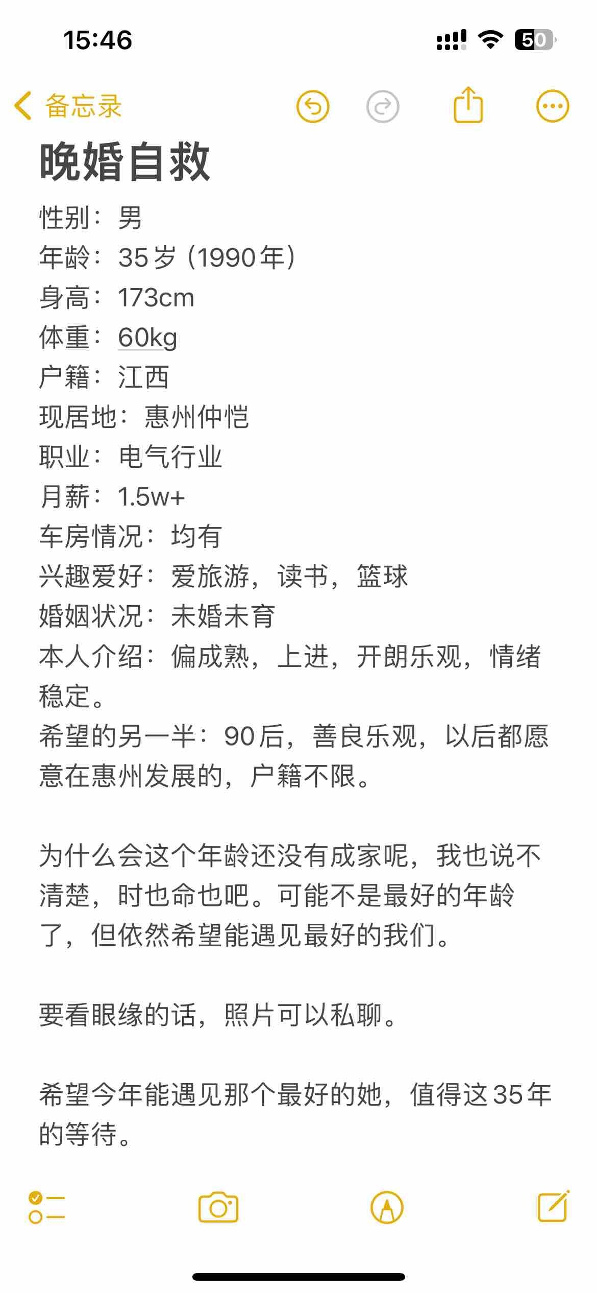 晚婚自我拯救