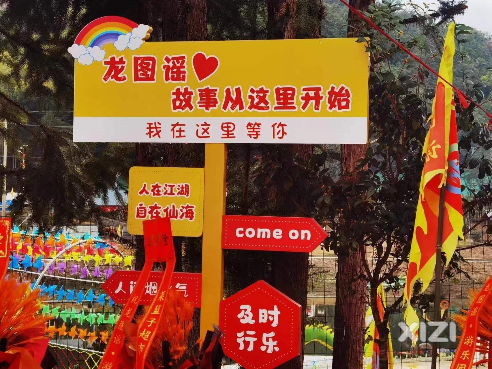我在龙图谣等你哦！
