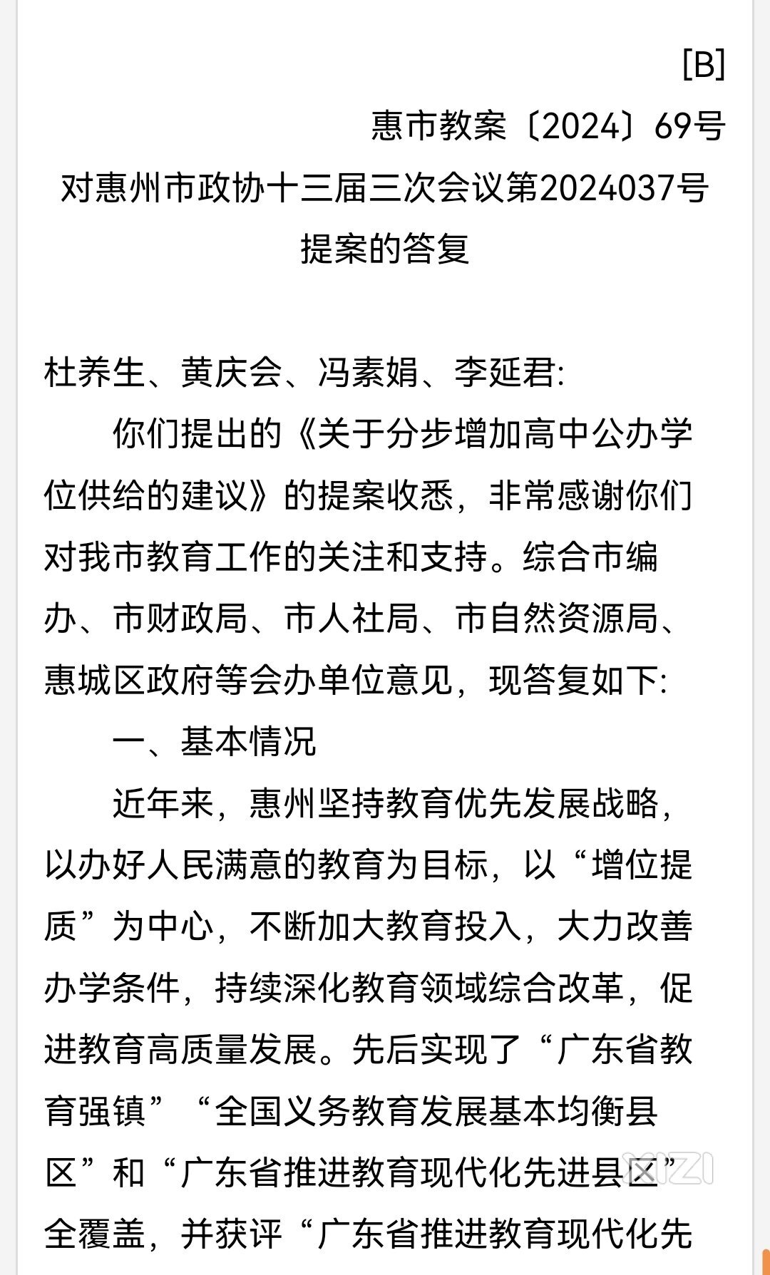 “惠城区恢复办高中”？主管部门提请田家炳校区复办高中审批中？