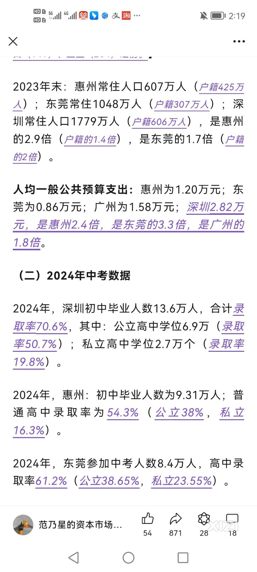 惠州基础教育质量，中