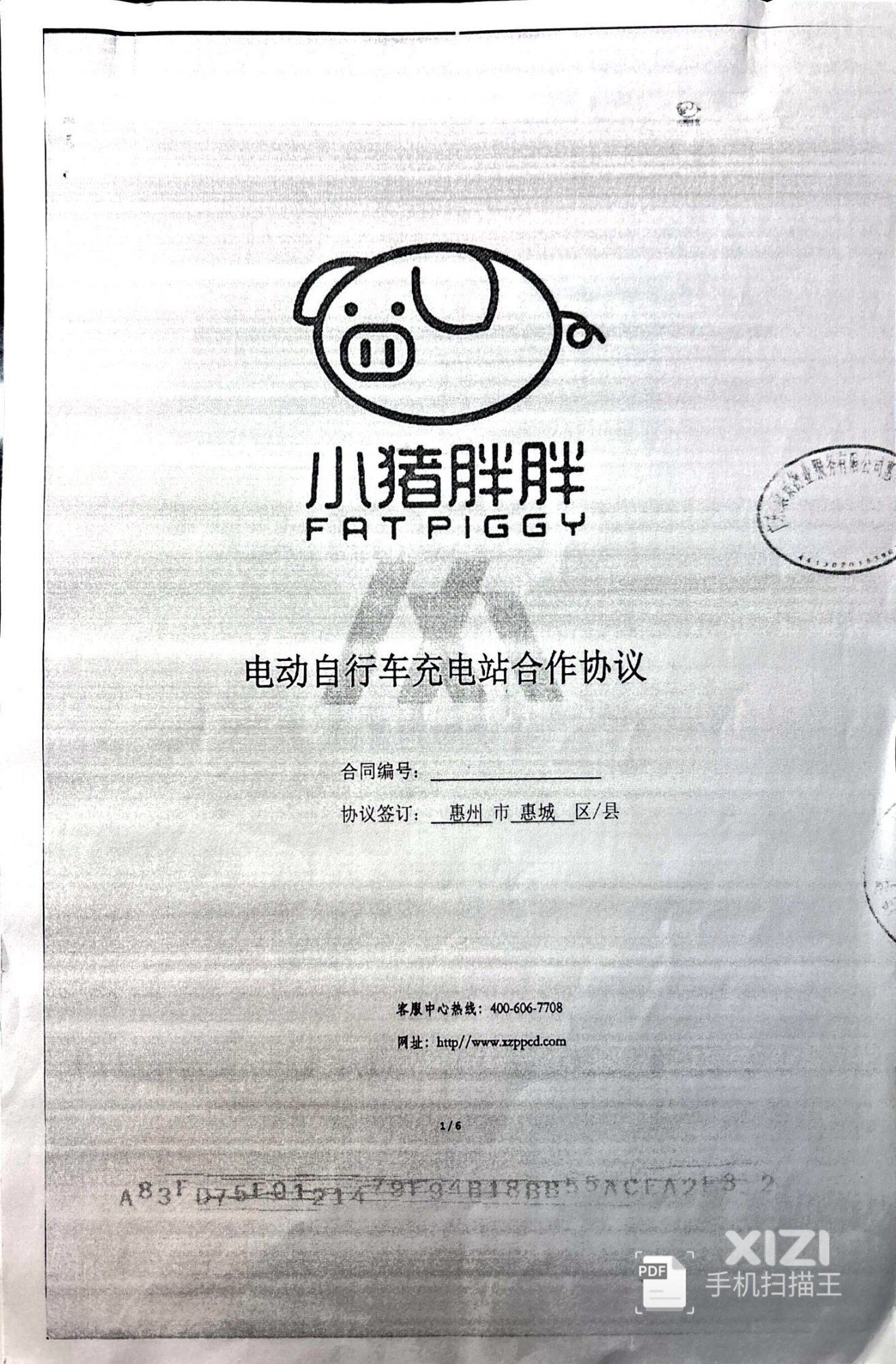 上观村的电动充电桩的分成哪里去了？
