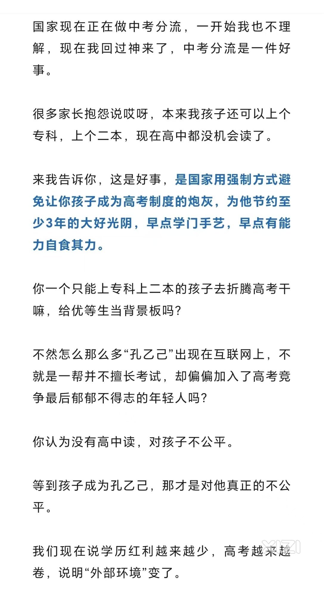 中考分流是非对错，各执一词！