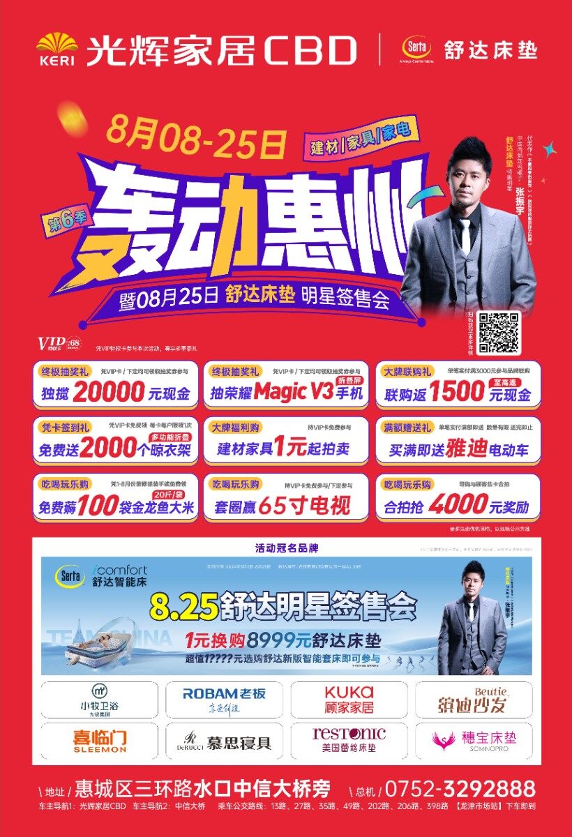 轰动惠州！光辉家居CBD大手笔来了