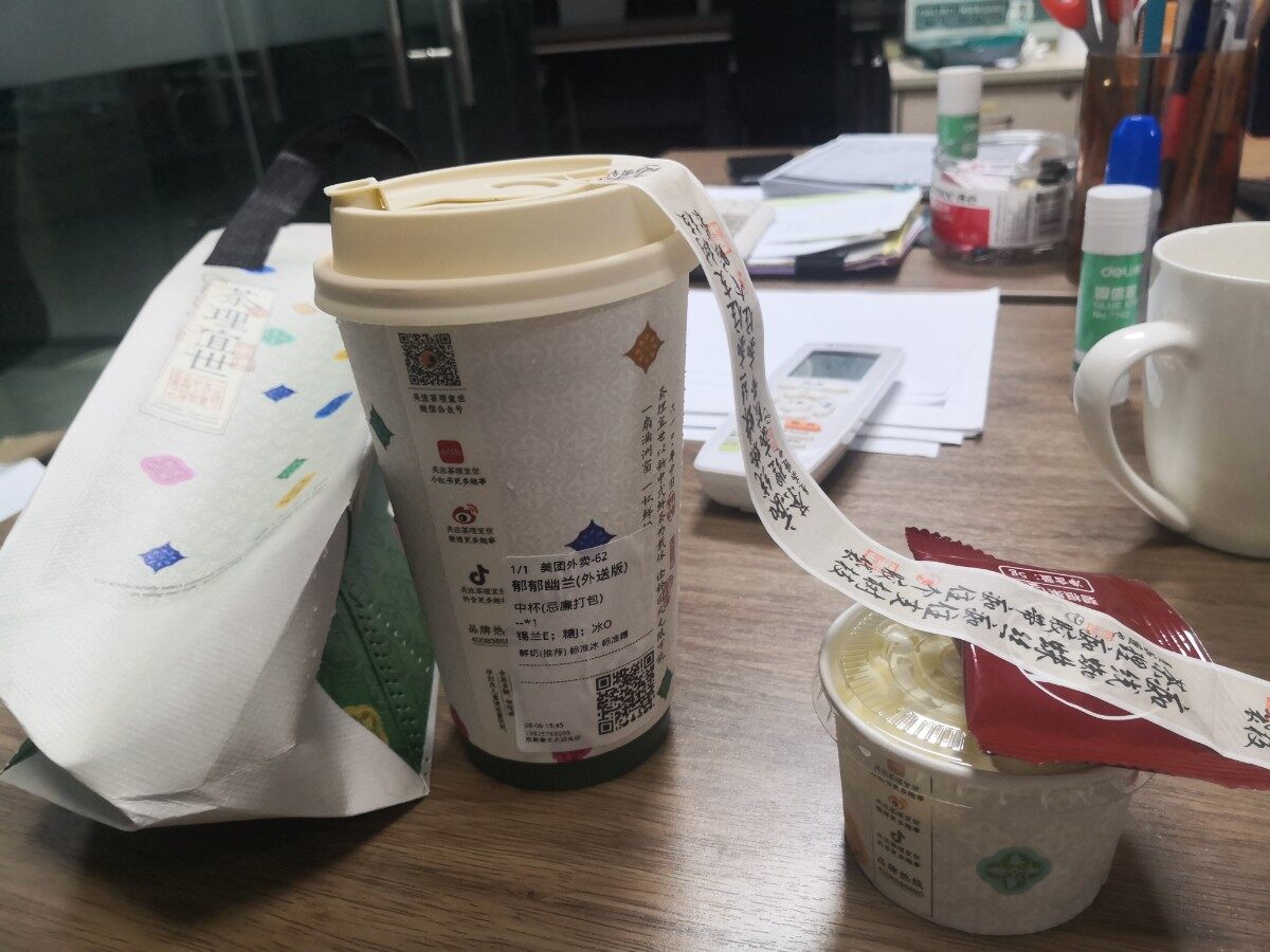 今天又有奶茶喝——公司销售女同事太热情了，感觉喝得不踏实