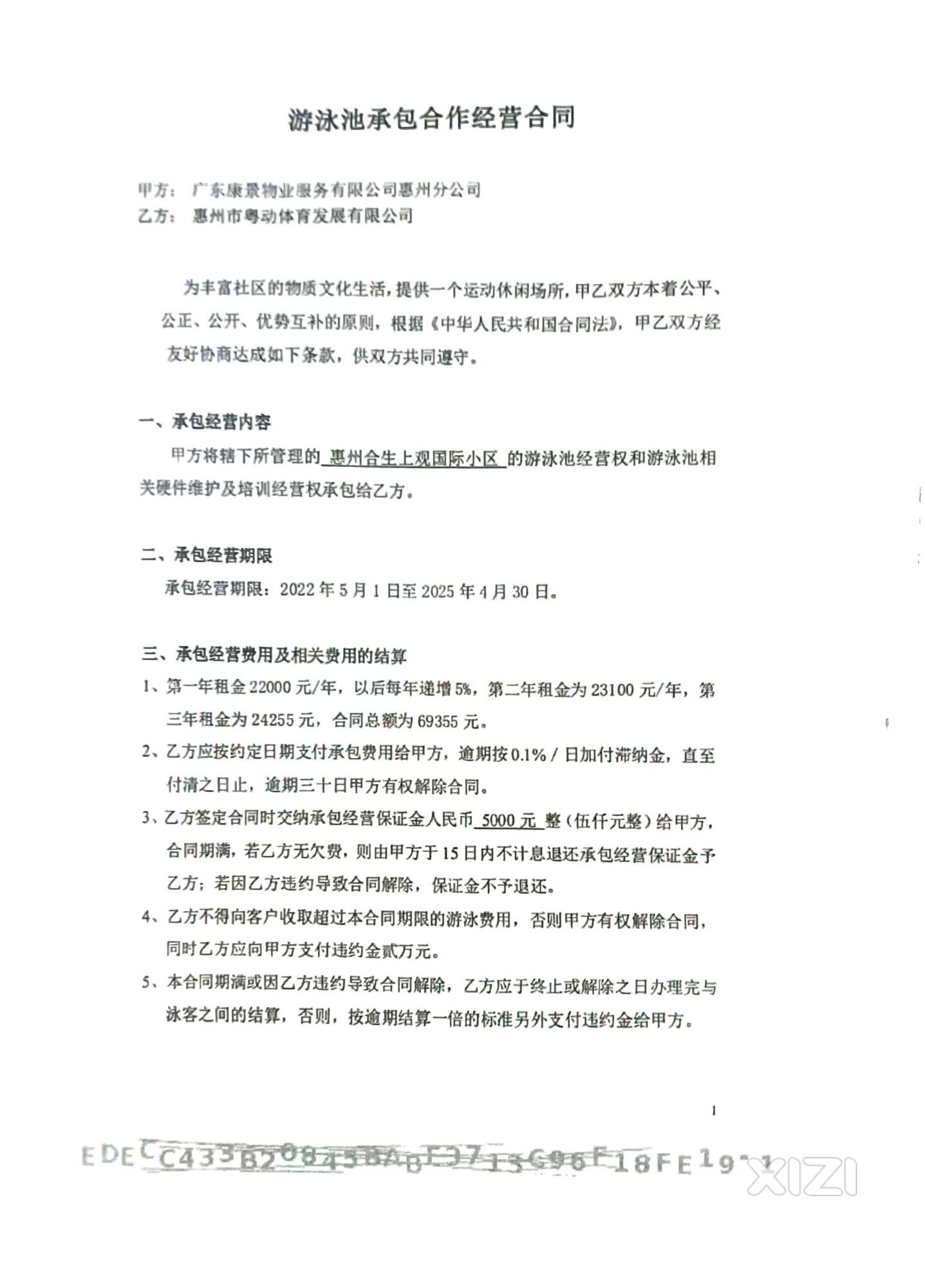 游泳池的水费，电费由谁掏？？？