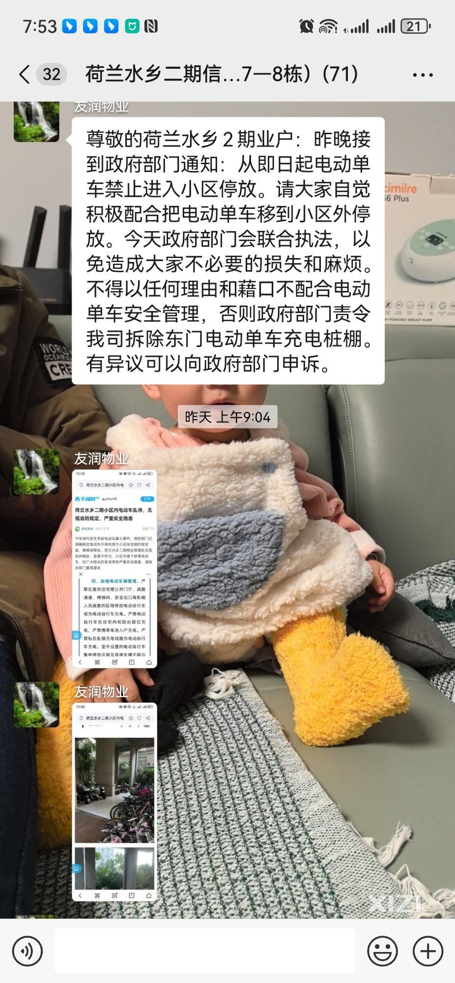 东平荷兰水乡二期禁止电动车进入