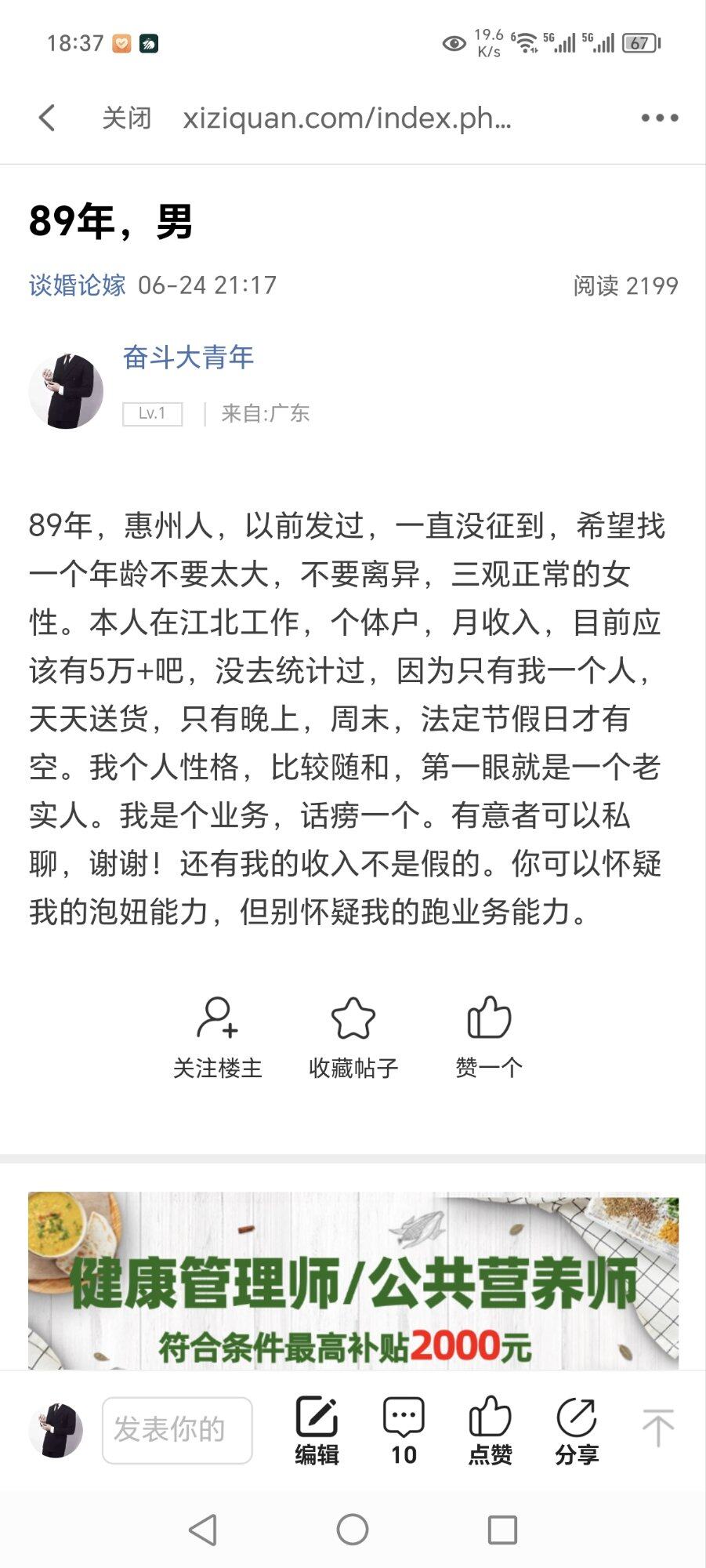男，真诚征