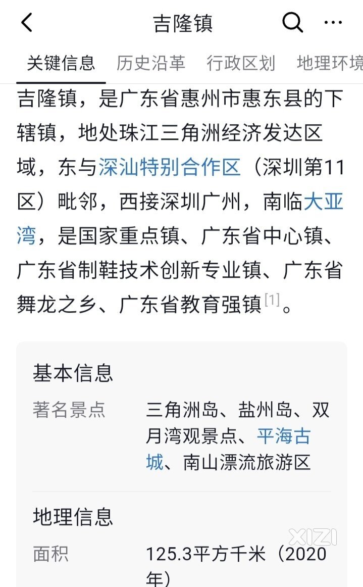 惠东“吉隆是国家重点镇，广东省中心镇，东临深汕特别合作区深圳11区