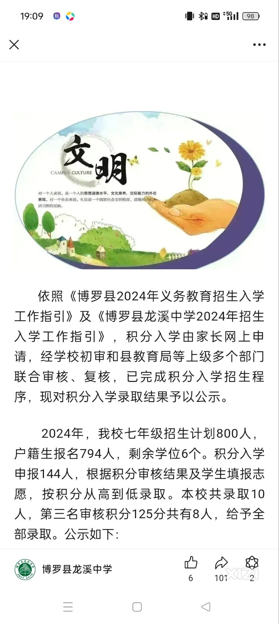 全面放开购房入户的博罗144人抢6个公办乡镇初中入学名额