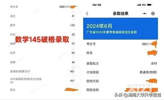 广东偏理考生461分进985高校西北工业大学，来源于网易