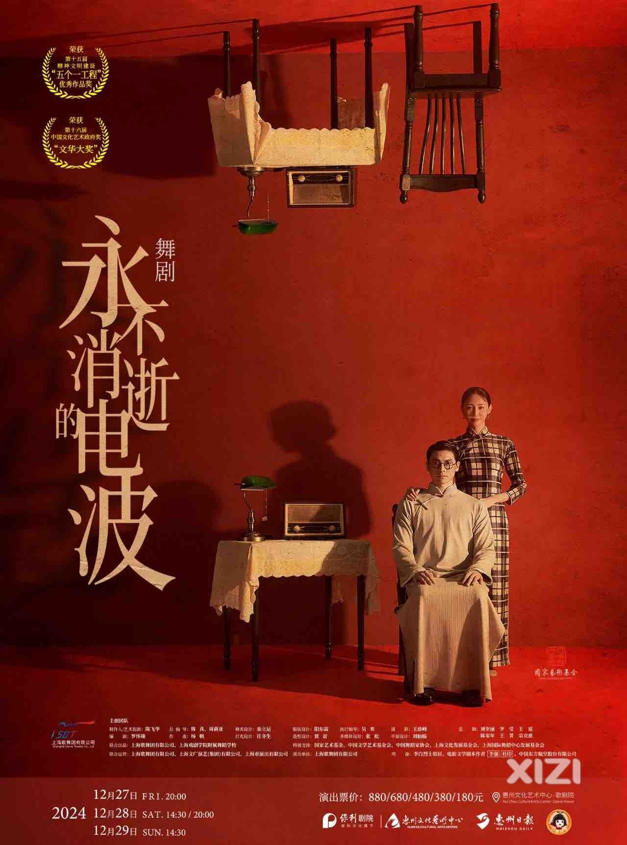 舞剧 永不消逝的电波 十二月震撼来惠！