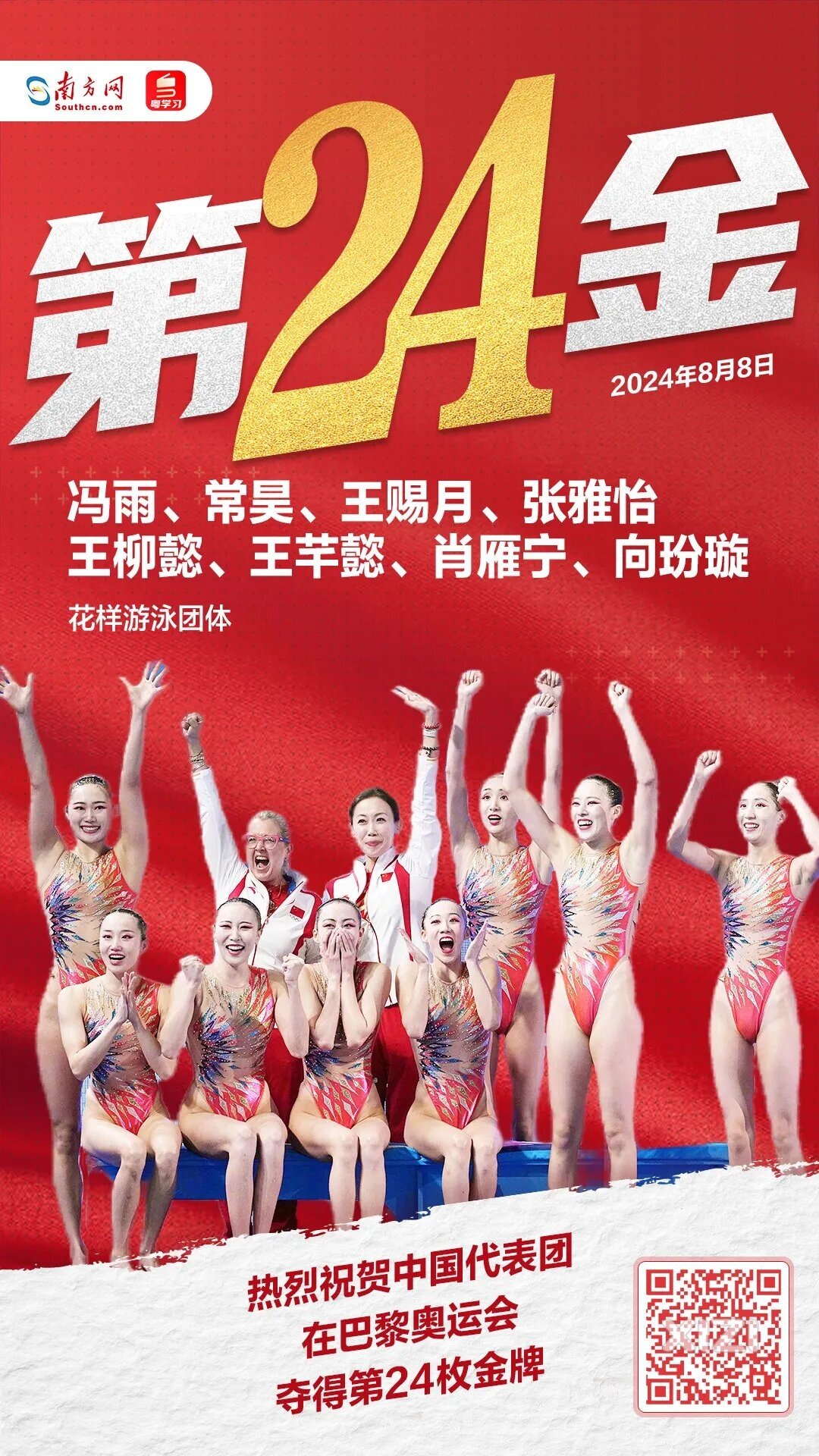 奥运历史首金！惠城汝湖姐妹花断层领先夺得金牌
