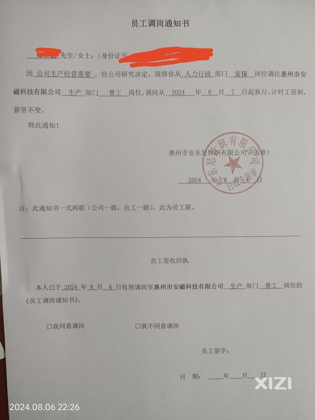 惠州安东尼集团强行不缴纳公积金和社保