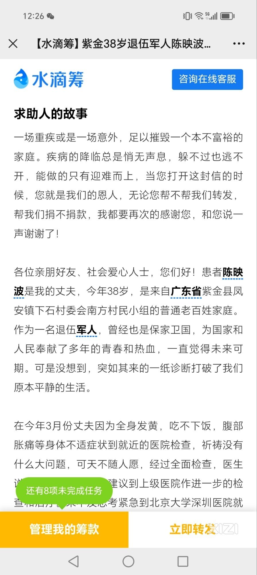 求求大家帮忙转发下，谢谢。好人一生平安