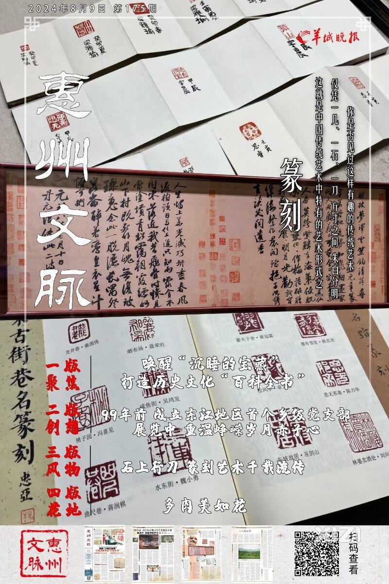 【惠州文脉】惠阳：99年前 成立东江地区首个乡级党支部