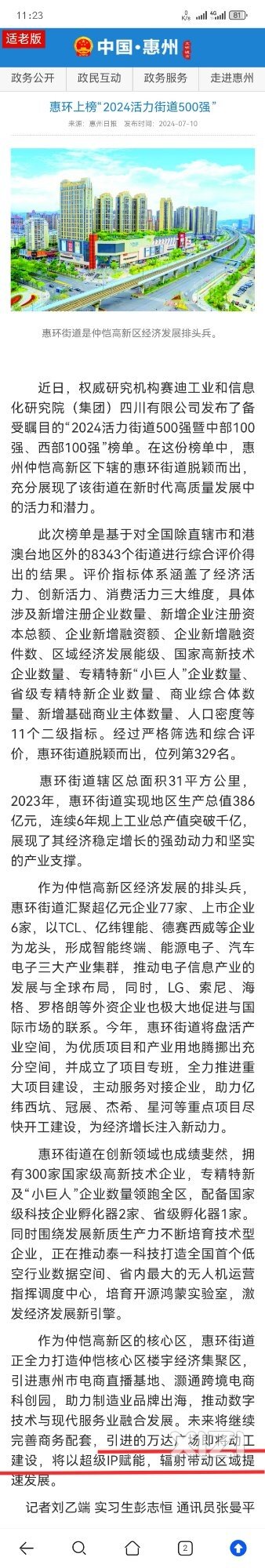 惠环的万达呢？