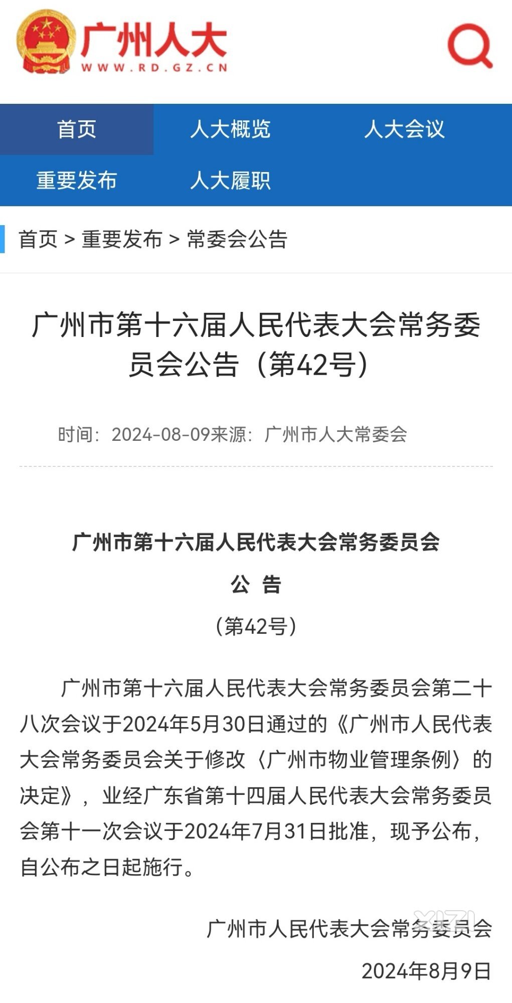 物业条例删除“未投票表决业主的投票权数不得计入已表决票”！
