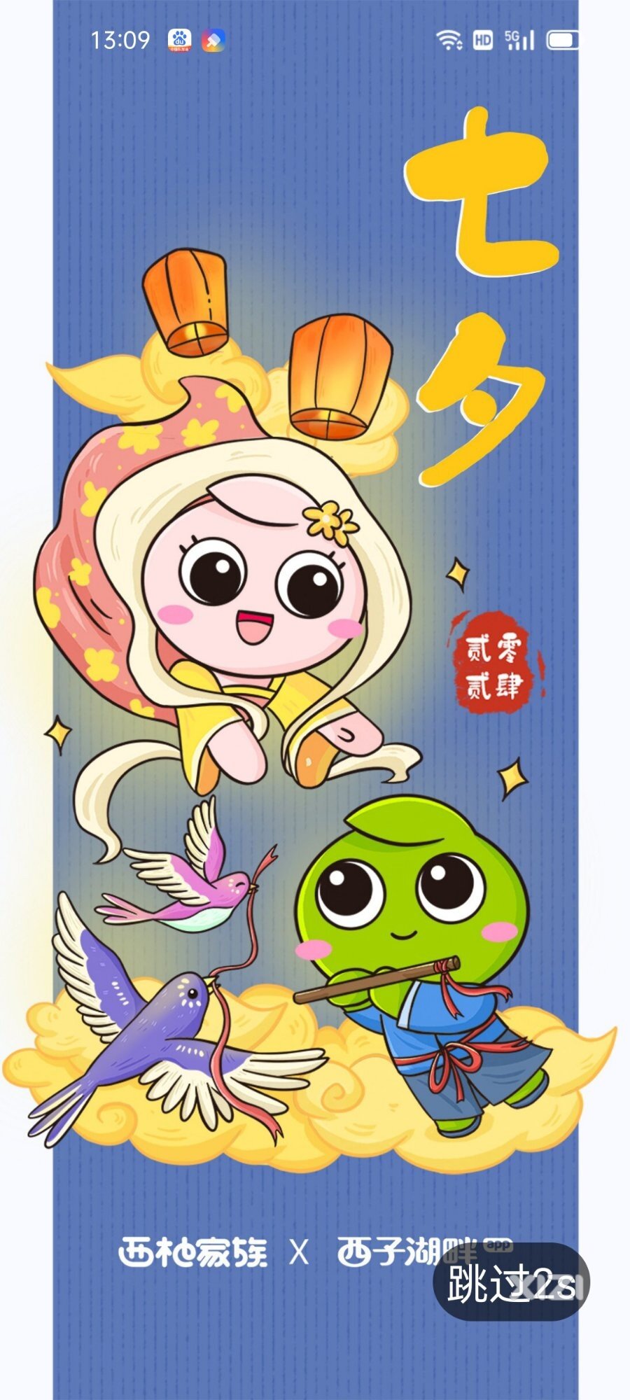 七夕