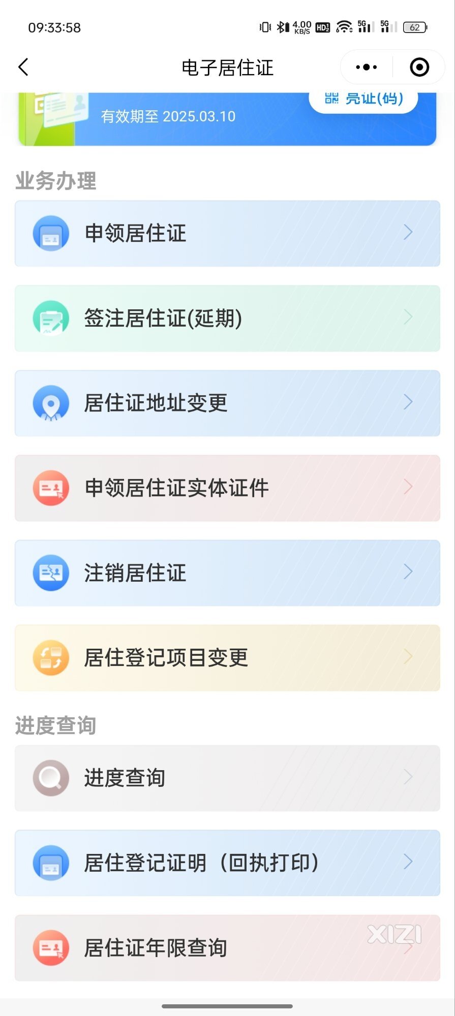 有关居住证不小心点到注销