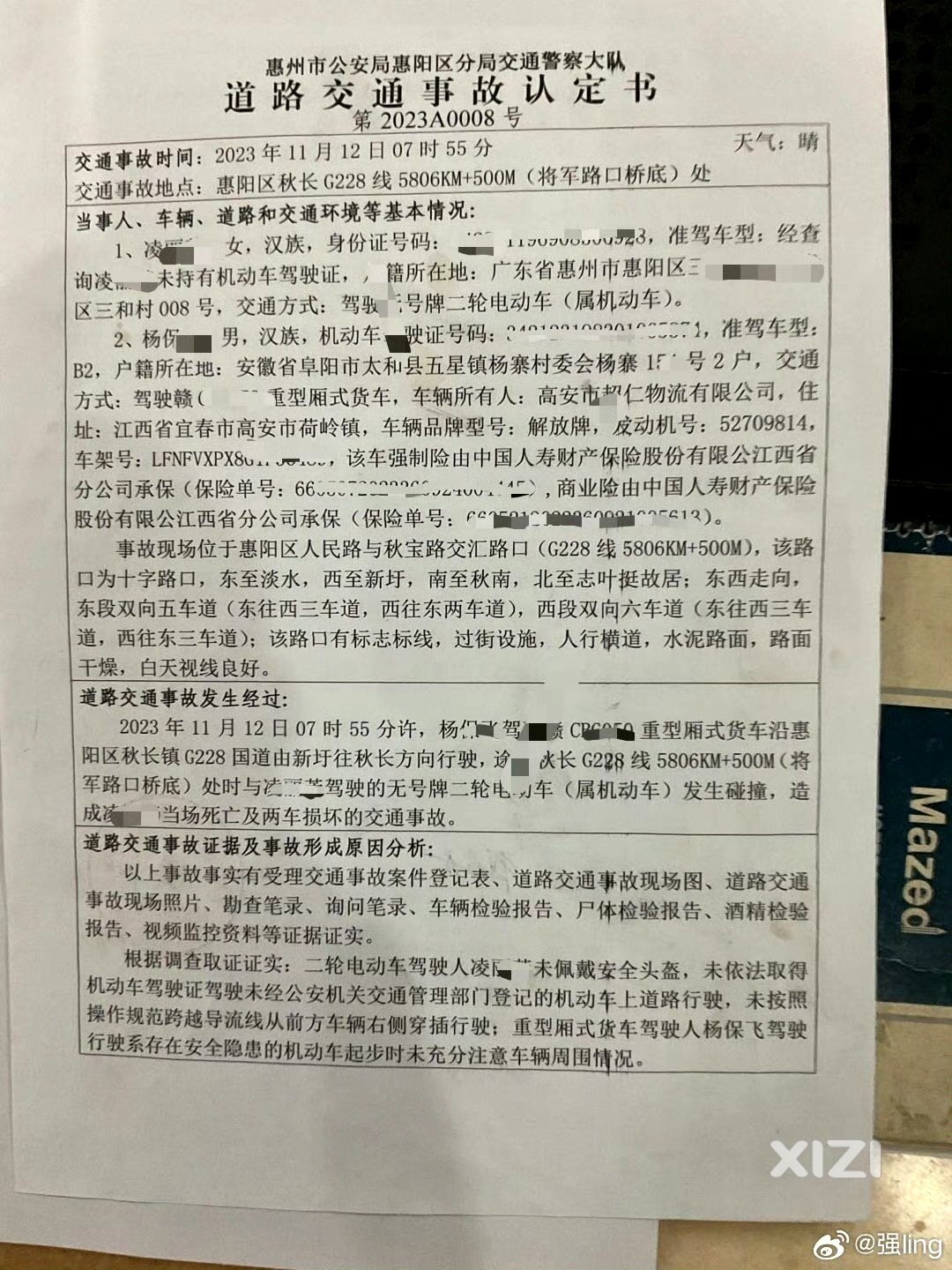 一宗开车玩手机发生交通事故致人死亡逃离现场的《责任认定书》