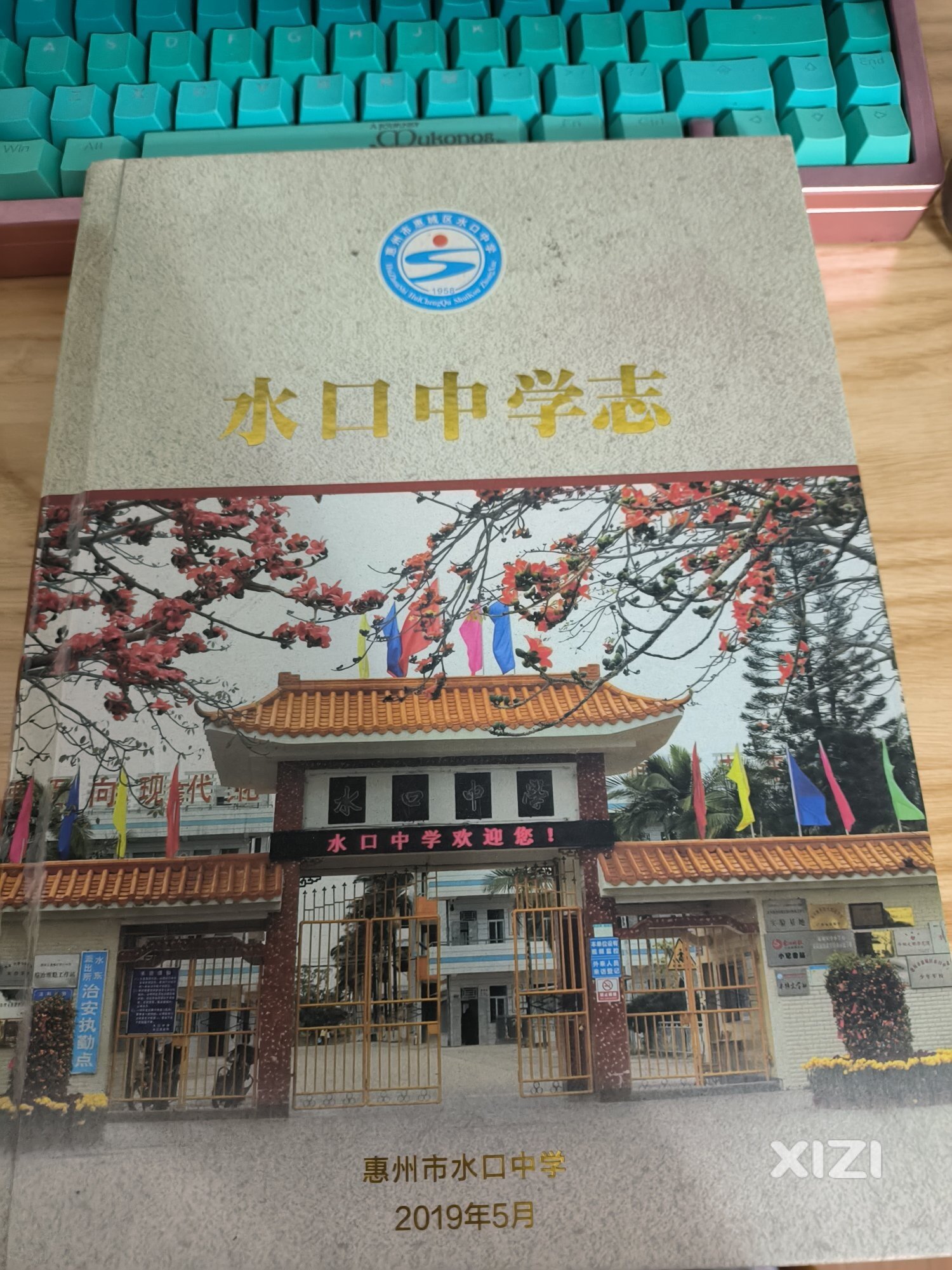 水口中学回忆录