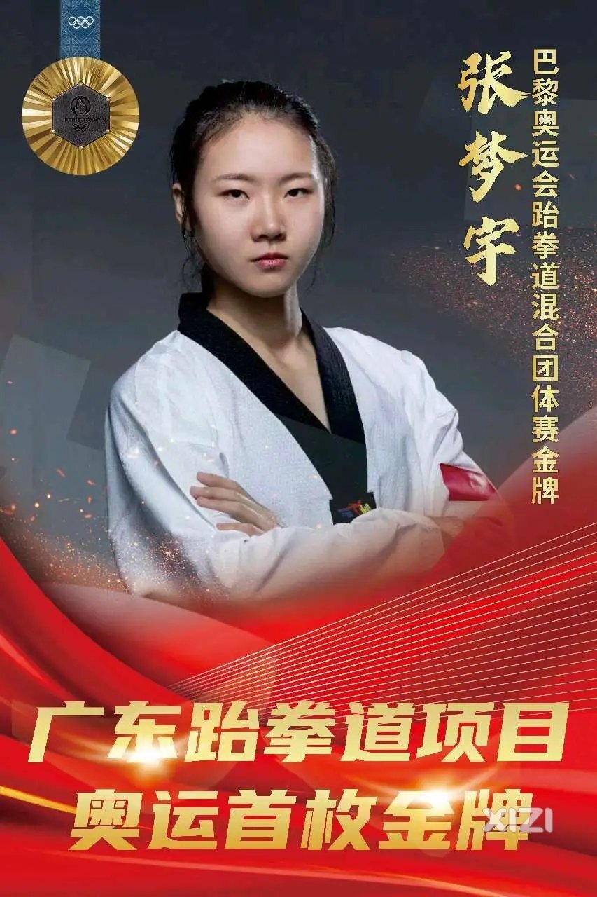 祝贺！惠州姑娘张梦宇巴黎奥运会跆拳道混合团体表演赛夺冠！