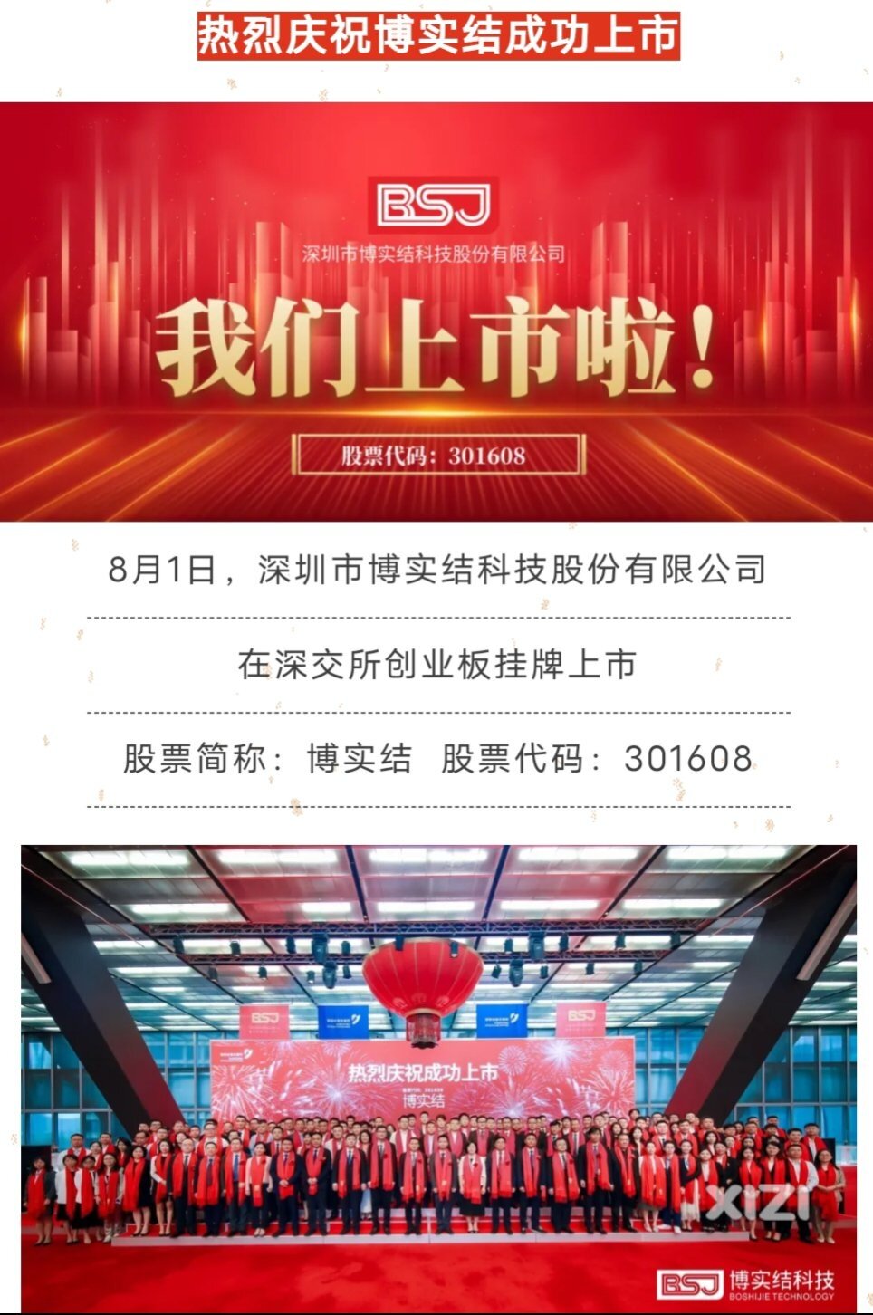 把博实结总部也搬到惠州。那么也有第23家A股上市公司了