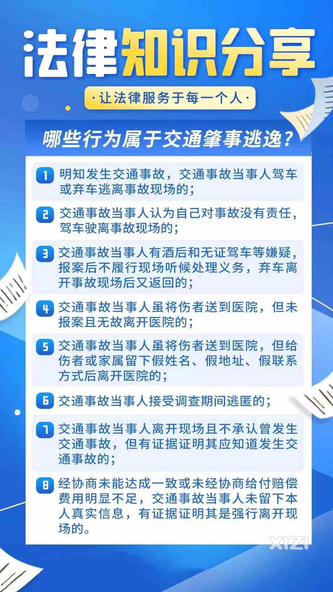 交通事故科普