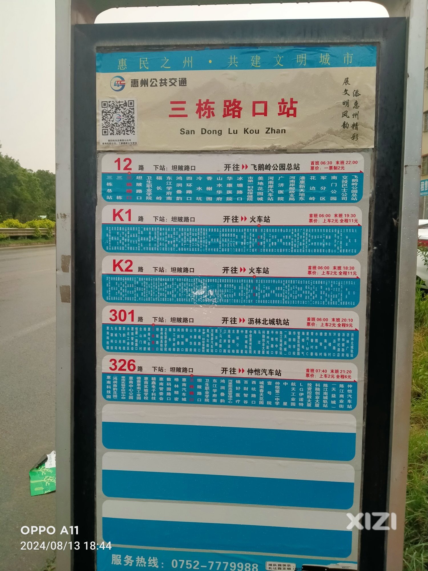 惠州市惠城区三栋镇路口公交站牌换新了！！