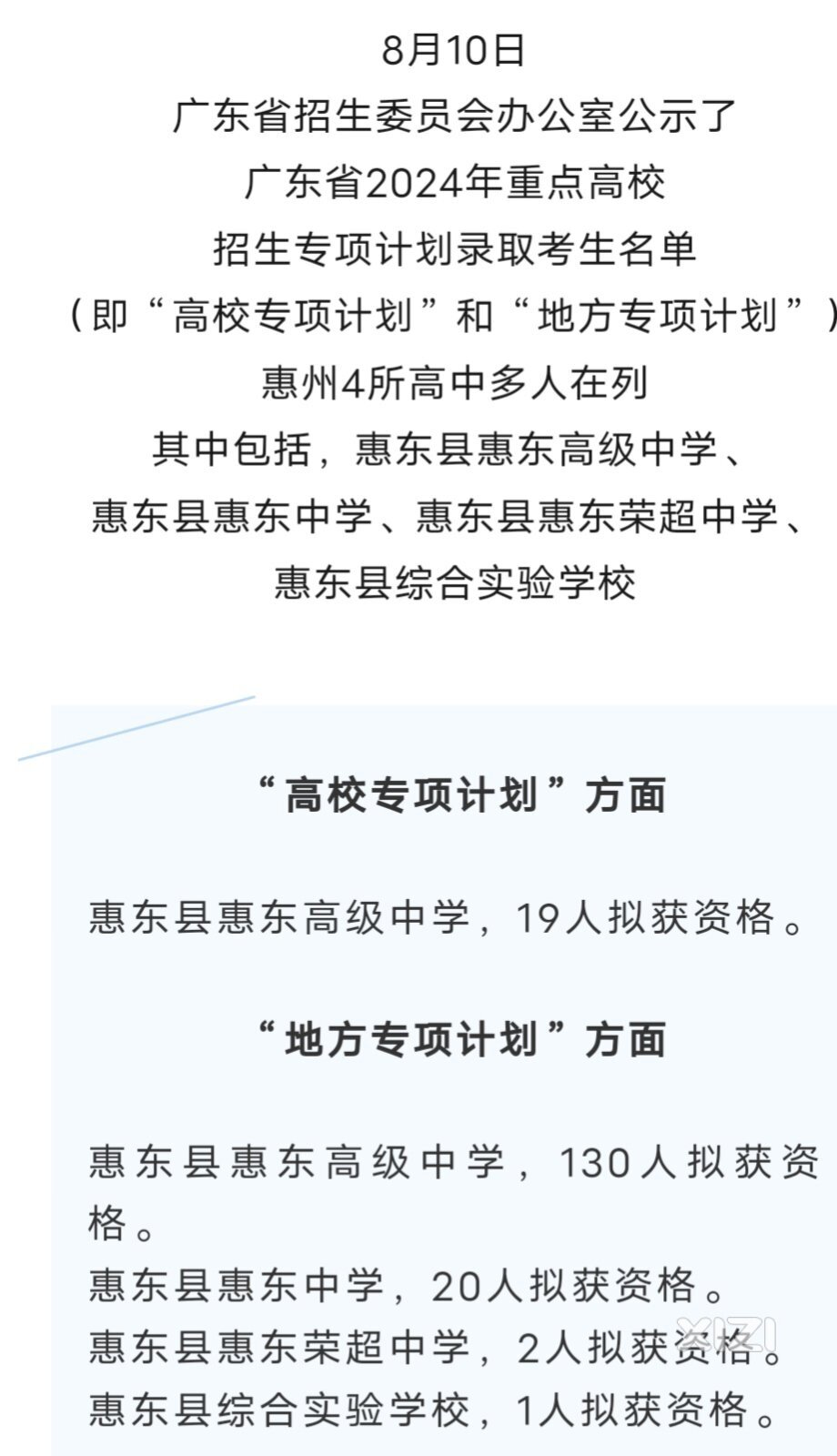 作为海陆丰革命老区之一。惠东享受高考加分福利的学子人数不少。也是