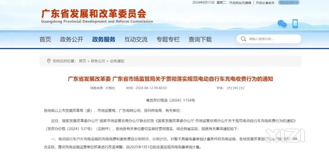 电动自行车充电电费和服务费应分别明码标价、计价2025年5月1日起实施