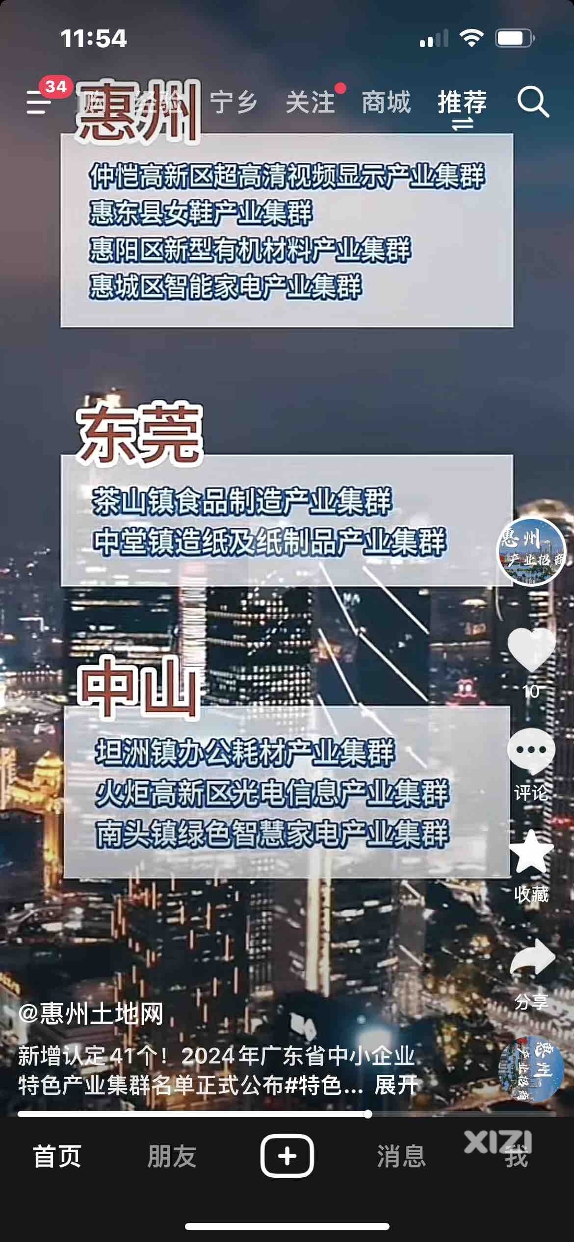 惠东女鞋入选2024年广东省特色产业集群