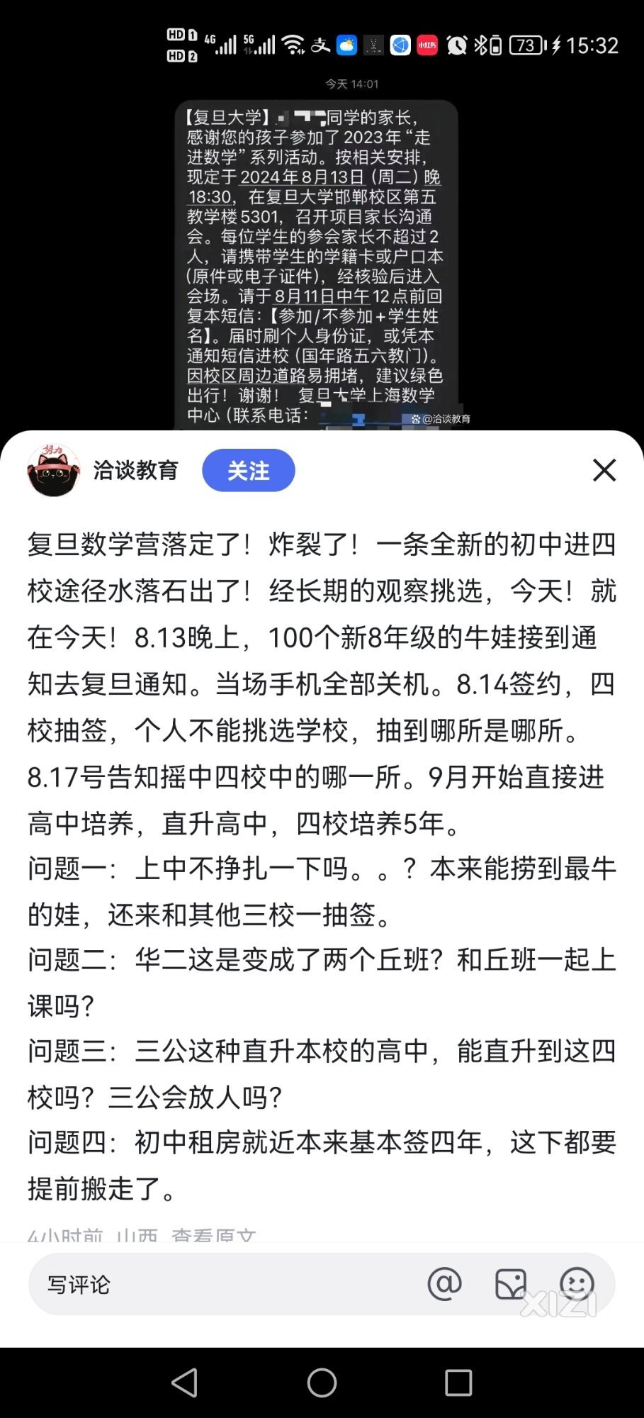 喷一中小钱班招生政策的，请看上海复旦大学主持